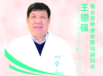 康复医学科专家——王德强