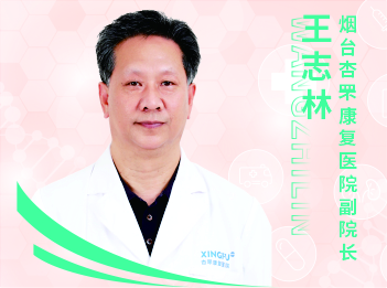 中医科专家——王志林