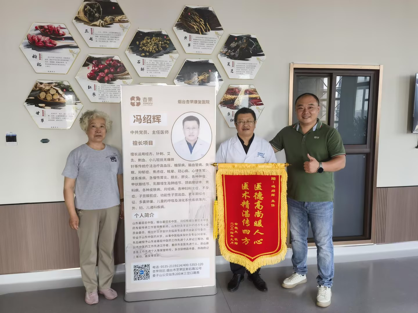 杏罘康复医院——徐艳凤敬赠