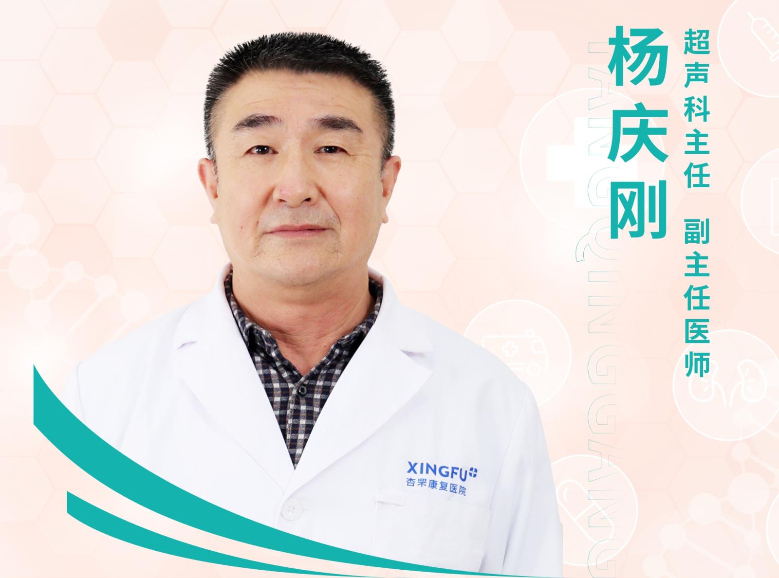 超声科专家--杨庆刚