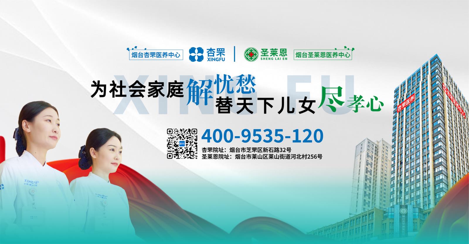 山东杏罘医养集团